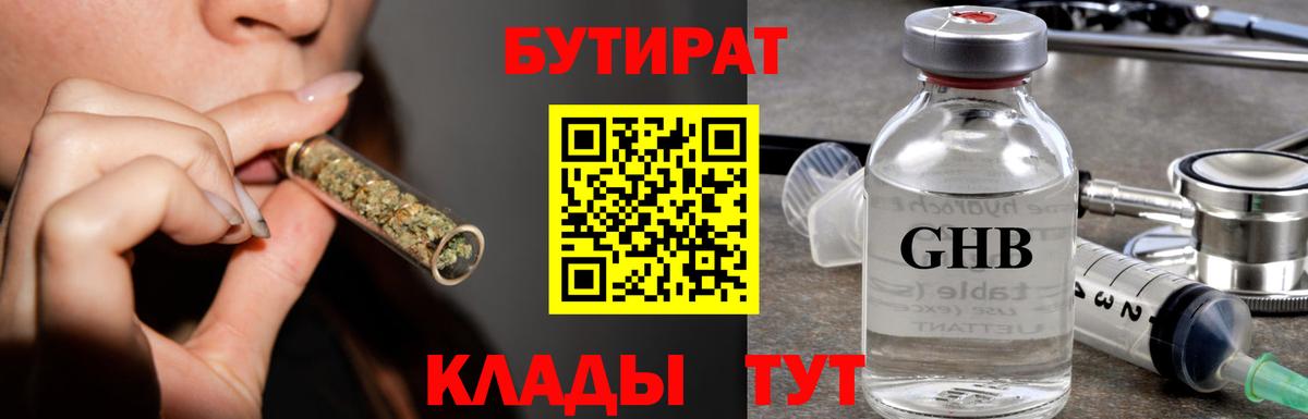 Кропоткин  Бутират вода  Вход с VPN 