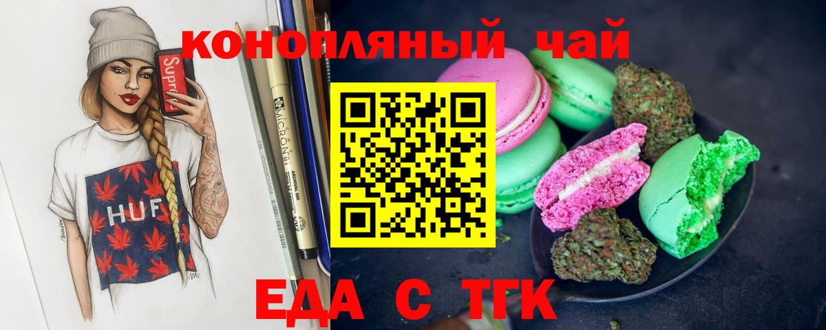 Кропоткин  Печенье с ТГК марихуана  Вход с VPN 
