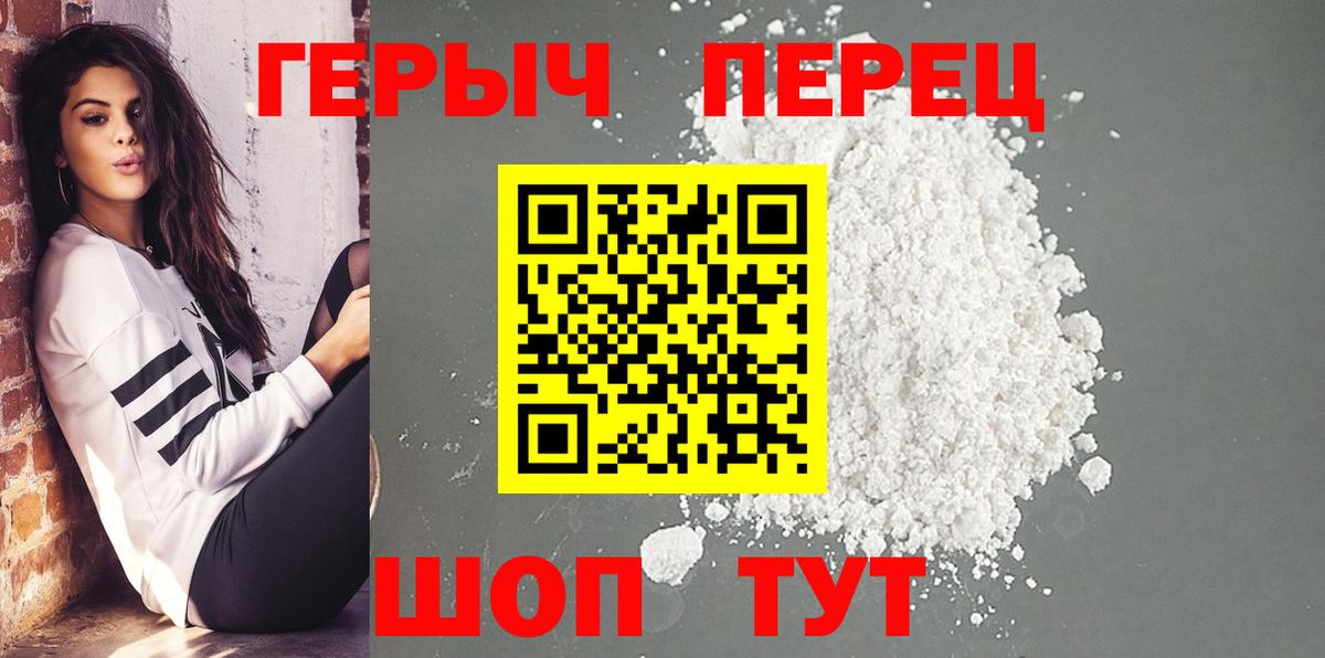 ГЕРОИН герыч  Вход с VPN  Кропоткин 