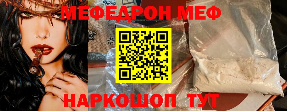 МЕФ mephedrone  Вход с VPN  Меф  Кропоткин  Меф мука 